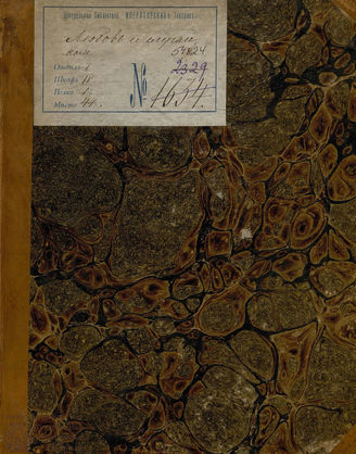 Мариво П. К. Любовь и случай (1828)