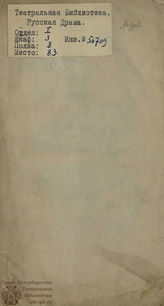 Мармонтель Ж. Ф. Земира и Азор (1783)