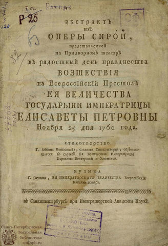 Метастазио П. Д. Экстракт из оперы Сирой (1760)