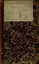 Сумароков А. П. Нарцисс (1787)