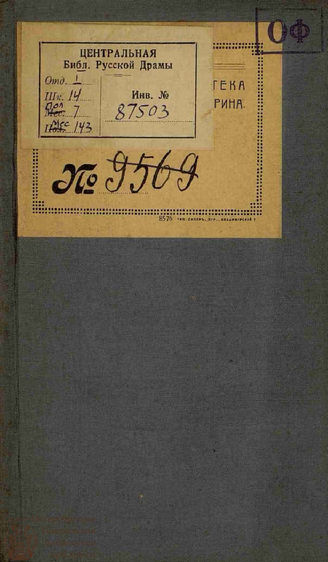 Данкур Ф. К. Опекун обманут, бит и доволен (1778)