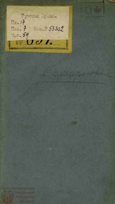 Сумароков А. П. Артистона (1786)