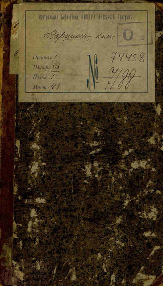 Сумароков А. П. Нарцисс (1769)