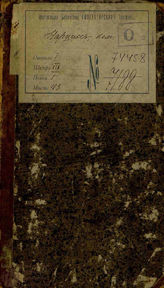 Сумароков А. П. Нарцисс (1769)