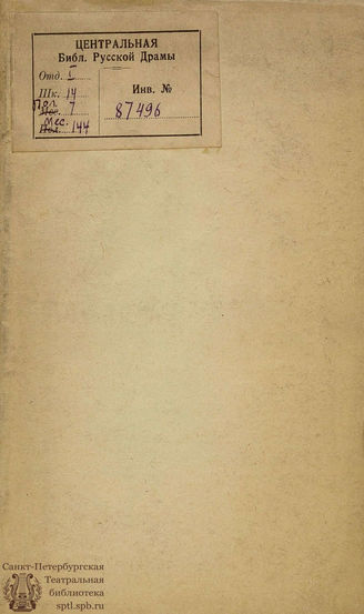 Делафиш Увольнение (1785)