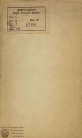 Делафиш Увольнение (1785)