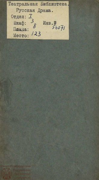 Федерико Д. А. La Serva Padrona (1781)