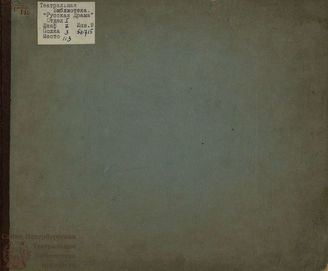 Храповицкий А. В. Песнолюбие (1790)