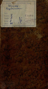Шиллер Ф. Разбойники (1793)
