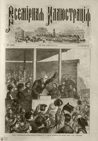 Всемирная Иллюстрация. 1876. Том XVI. №13