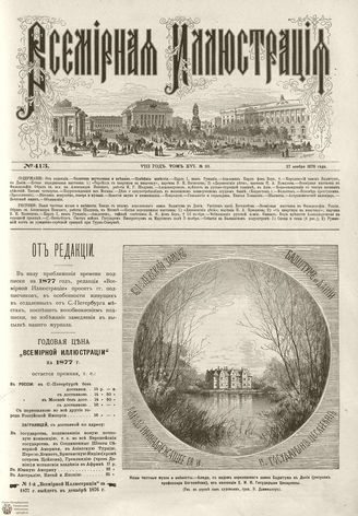 Всемирная Иллюстрация. 1876. Том XVI. №23