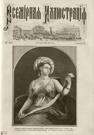 Всемирная Иллюстрация. 1876. Том XVI. №24