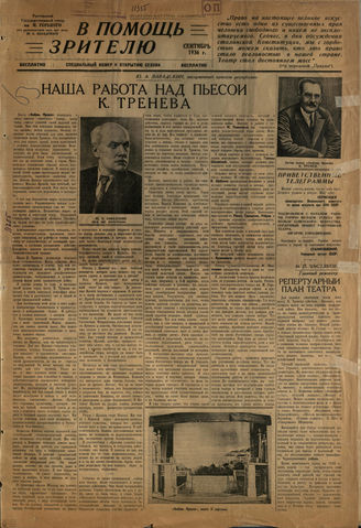 В ПОМОЩЬ ЗРИТЕЛЮ. 1936