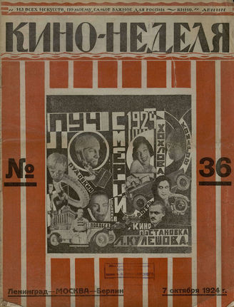 КИНО – НЕДЕЛЯ (Ленинград-Москва-Берлин). 1924-1925 