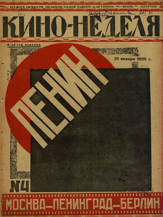 КИНО – НЕДЕЛЯ. 1925. №4 (21 января)