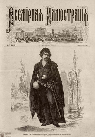 Всемирная Иллюстрация. 1877. Том XVII. № 7