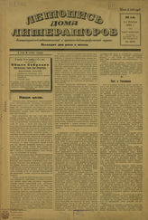 ЛЕТОПИСЬ ДОМА ЛИТЕРАТОРОВ (Петербург). 1921 – 1922