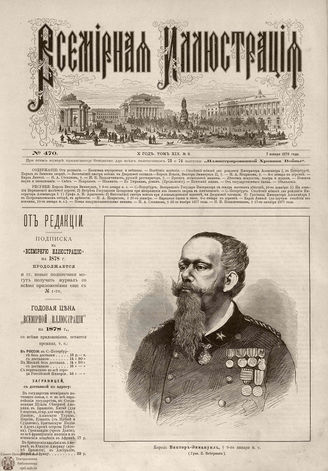 Всемирная Иллюстрация. 1878. Том XIX. № 2