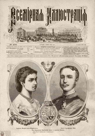 Всемирная Иллюстрация. 1878. Том XIX. № 4