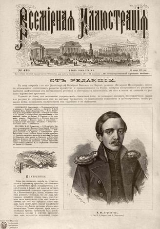 Всемирная Иллюстрация. 1878. Том XIX. № 5