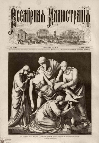 Всемирная Иллюстрация. 1878. Том XIX. № 15