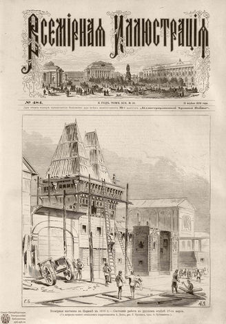 Всемирная Иллюстрация. 1878. Том XIX. № 16