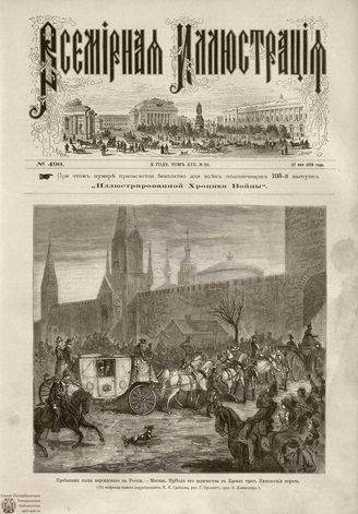 Всемирная Иллюстрация. 1878. Том XIX. № 22