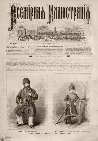 Всемирная Иллюстрация. 1878. Том XX. № 15