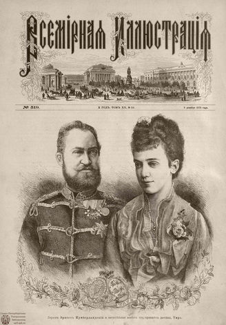 Всемирная Иллюстрация. 1878. Том XX. № 25