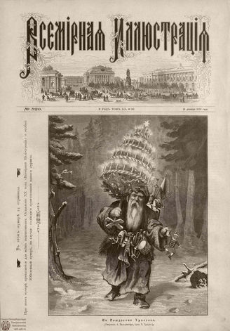 Всемирная Иллюстрация. 1878. Том XX. № 26