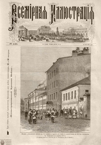 Всемирная Иллюстрация. 1877. Том XVIII. № 4