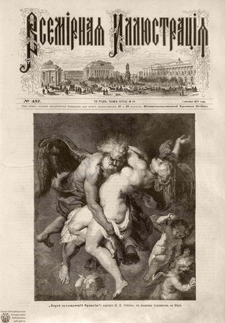 Всемирная Иллюстрация. 1877. Том XVIII. № 15