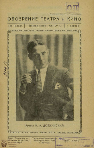 ОБОЗРЕНИЕ ТЕАТРА И КИНО. 1928-1929. №3