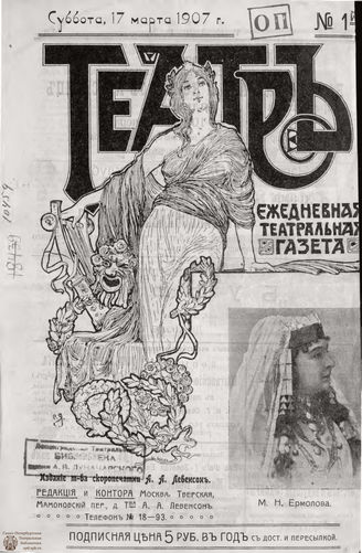 ТЕАТР. 1907