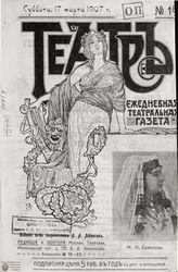 ТЕАТР. 1907