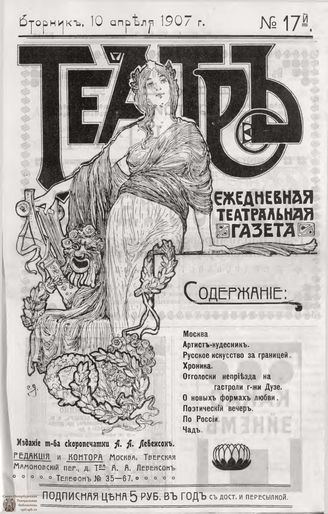 ТЕАТР. 1907. №17