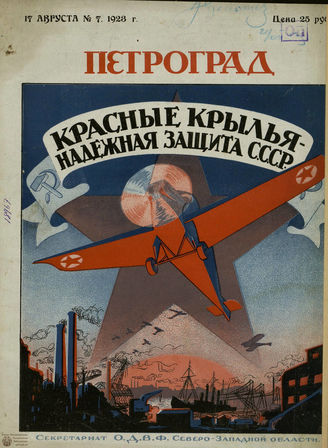 ПЕТРОГРАД. 1923 – 1924