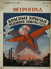 ПЕТРОГРАД. 1923 – 1924
