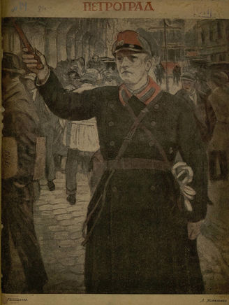 ПЕТРОГРАД. 1923. №14