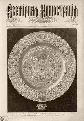 ВСЕМИРНАЯ ИЛЛЮСТРАЦИЯ. 1882. Том XXVIII. № 17
