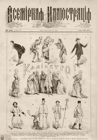 ВСЕМИРНАЯ ИЛЛЮСТРАЦИЯ. 1883