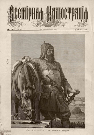 ВСЕМИРНАЯ ИЛЛЮСТРАЦИЯ. 1883. Том XXX. № 2