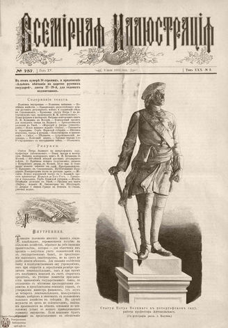 ВСЕМИРНАЯ ИЛЛЮСТРАЦИЯ. 1883. Том XXX. № 3
