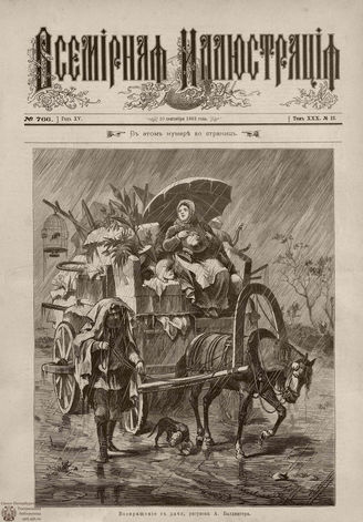 ВСЕМИРНАЯ ИЛЛЮСТРАЦИЯ. 1883. Том XXX. № 12