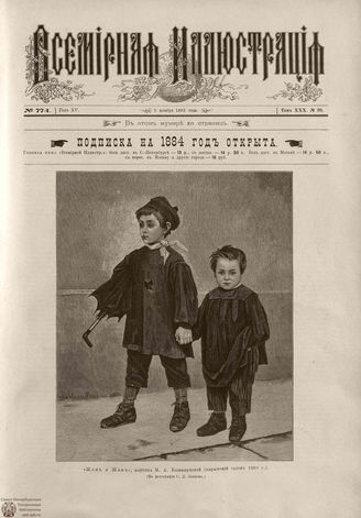 ВСЕМИРНАЯ ИЛЛЮСТРАЦИЯ. 1883. Том XXX. № 20
