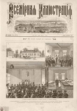 ВСЕМИРНАЯ ИЛЛЮСТРАЦИЯ. 1884. Том XXXII.