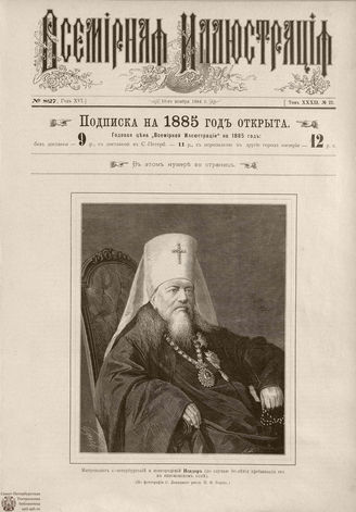 ВСЕМИРНАЯ ИЛЛЮСТРАЦИЯ. 1884. Том XXXII. № 21