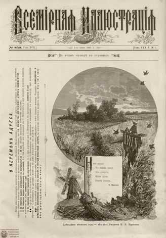 ВСЕМИРНАЯ ИЛЛЮСТРАЦИЯ. 1885. Том XXXIV