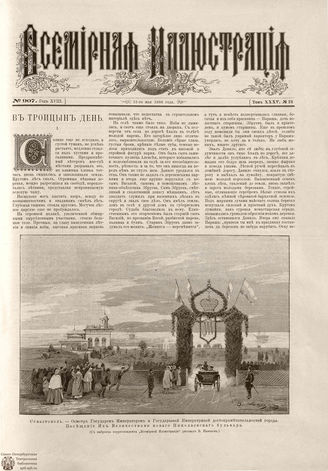 ВСЕМИРНАЯ ИЛЛЮСТРАЦИЯ. 1886. Том XXXV. № 23