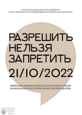 РАЗРЕШИТЬ НЕЛЬЗЯ ЗАПРЕТИТЬ